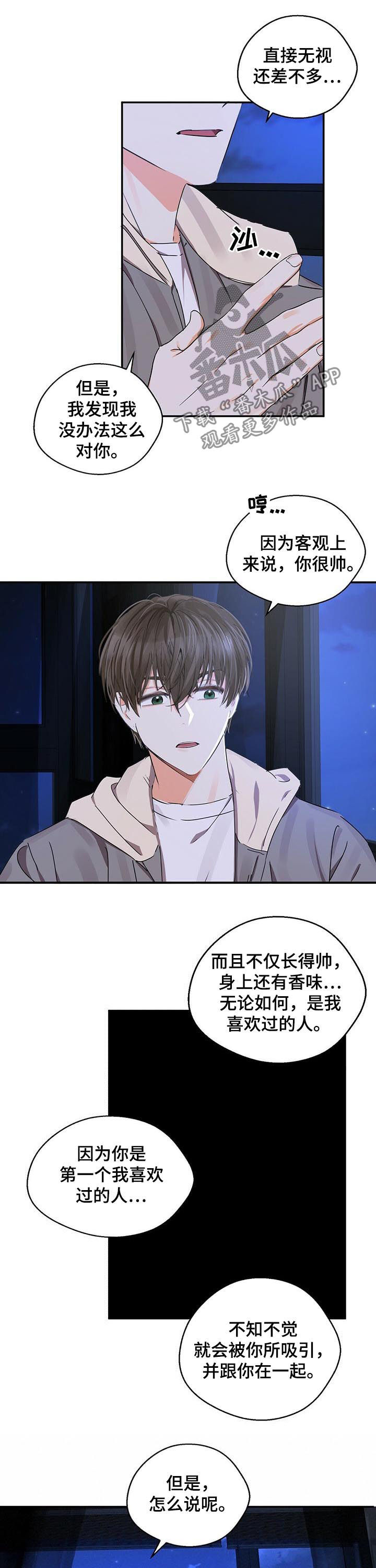 第28章：只是可怜你5
