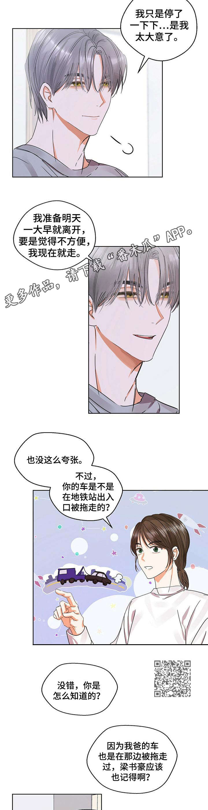第11章：暂住5