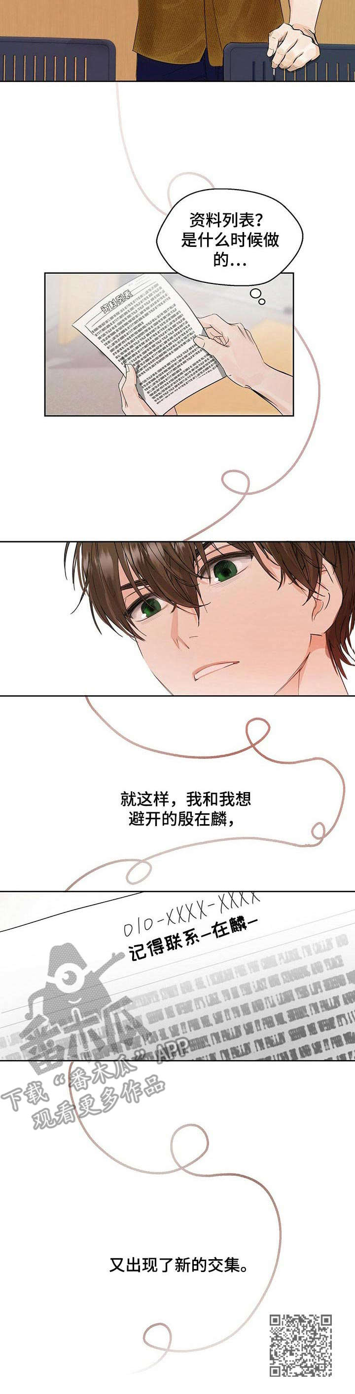 第4章：交集9