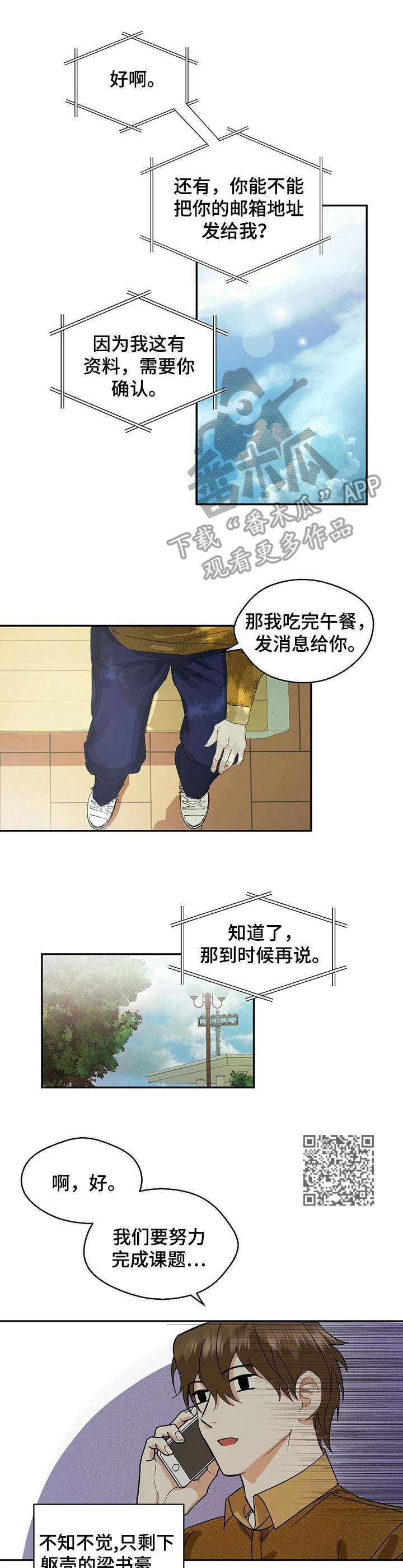 第5章：不好的预感5