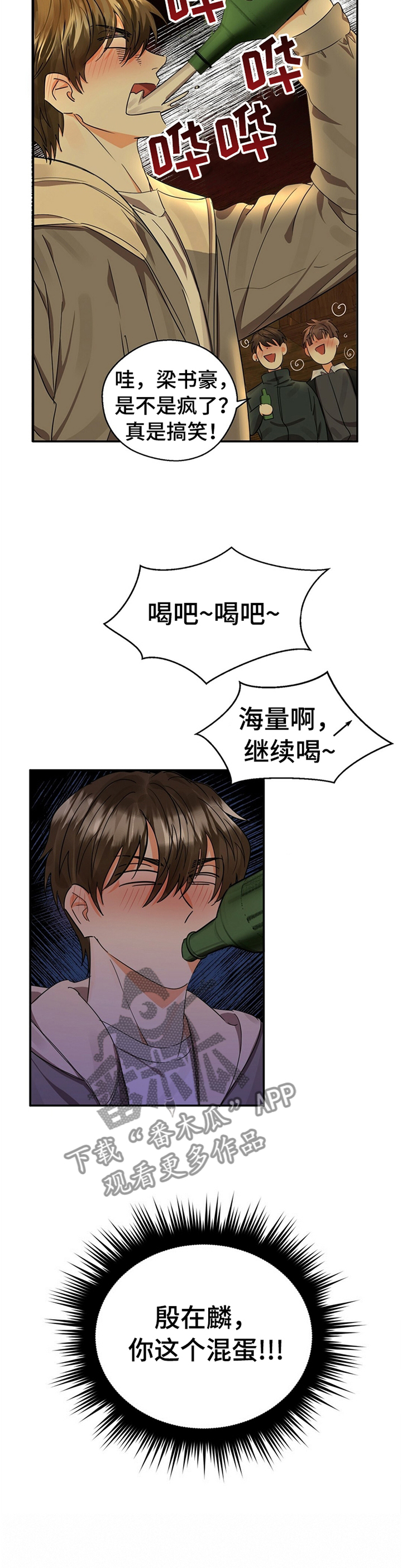 第24章：烦人的家伙8