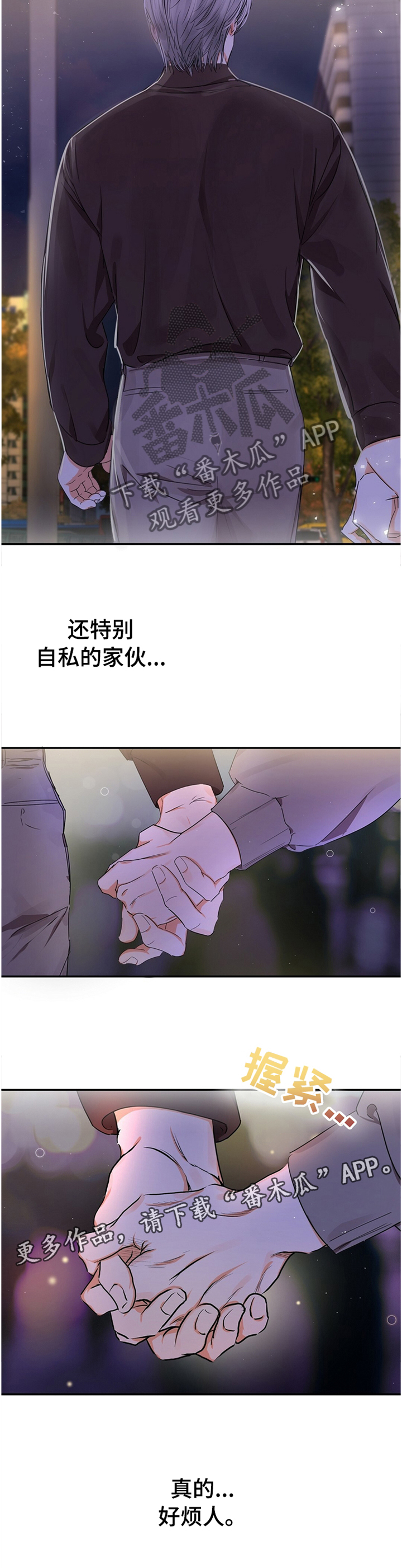 第24章：烦人的家伙12