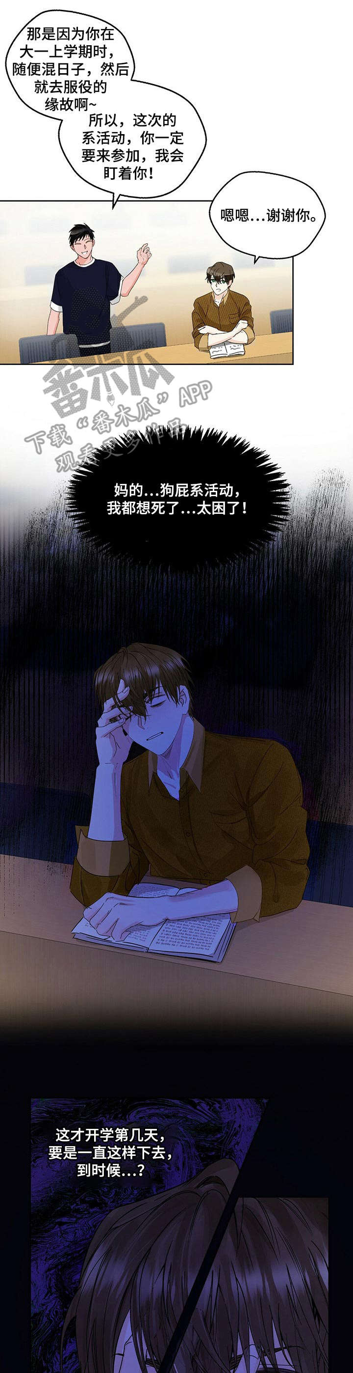 第3章：精神萎靡7