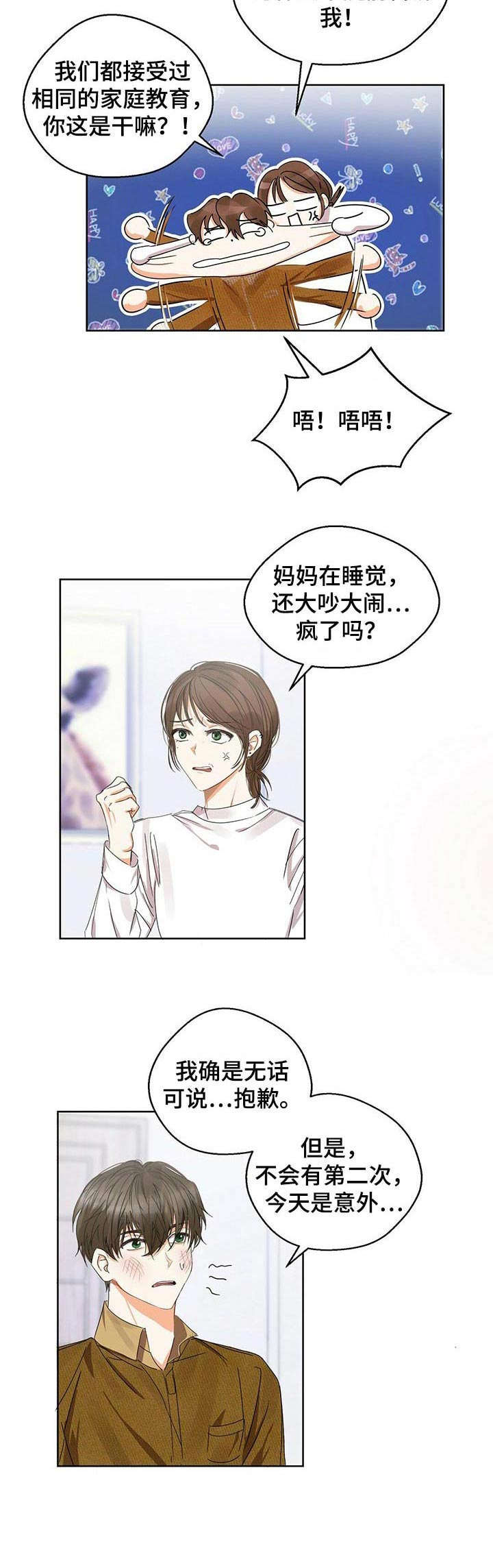 第11章：暂住3