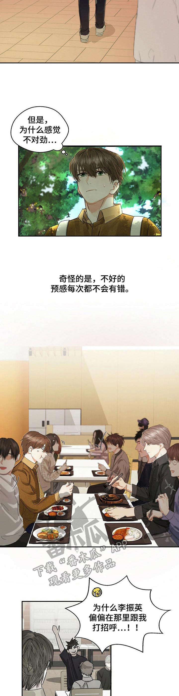 第5章：不好的预感7