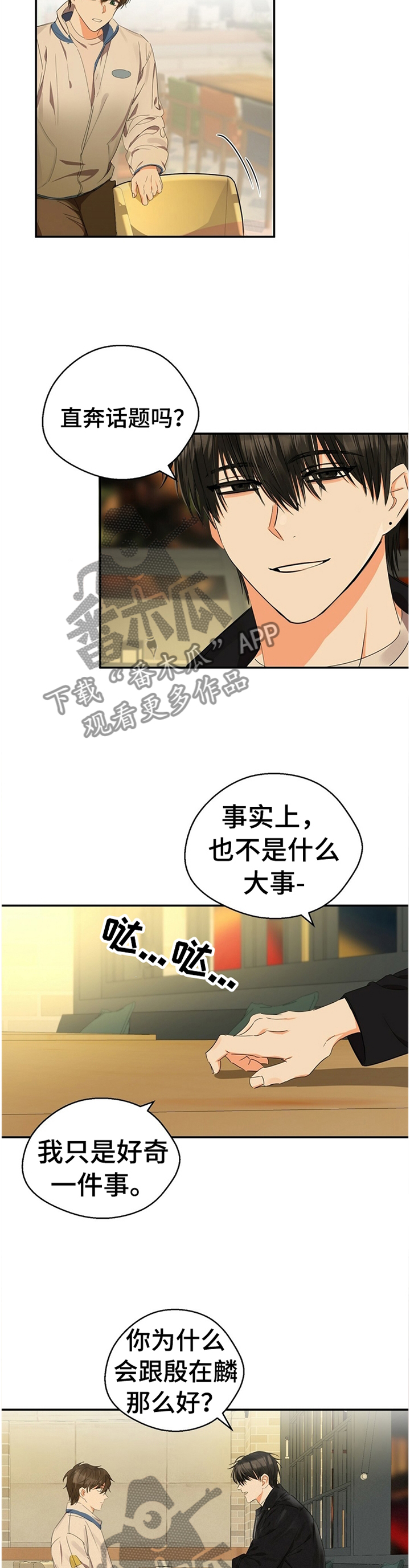 第22章：你不好奇吗?9