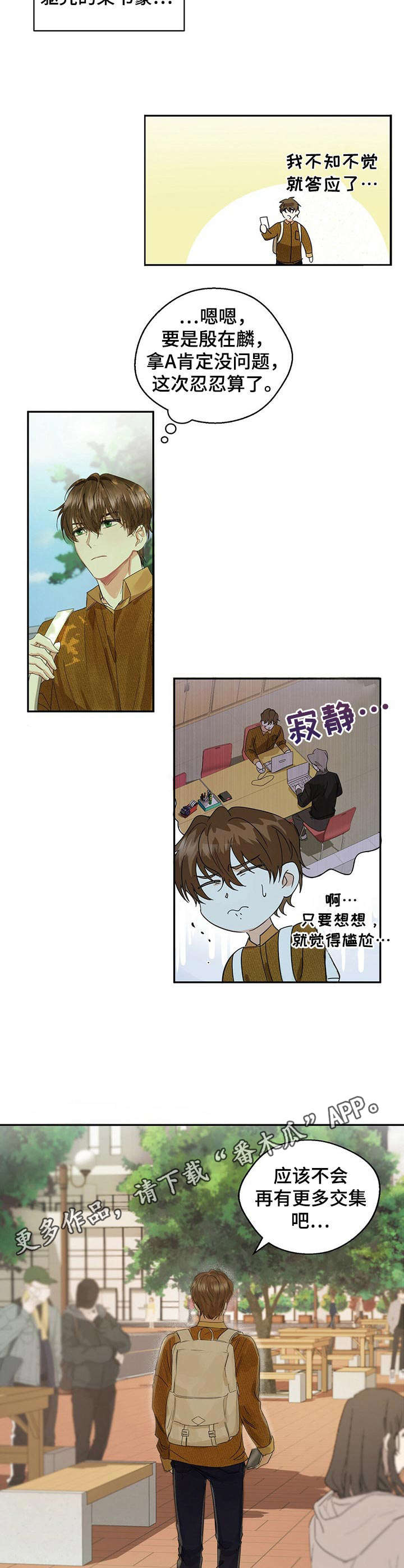 第5章：不好的预感6
