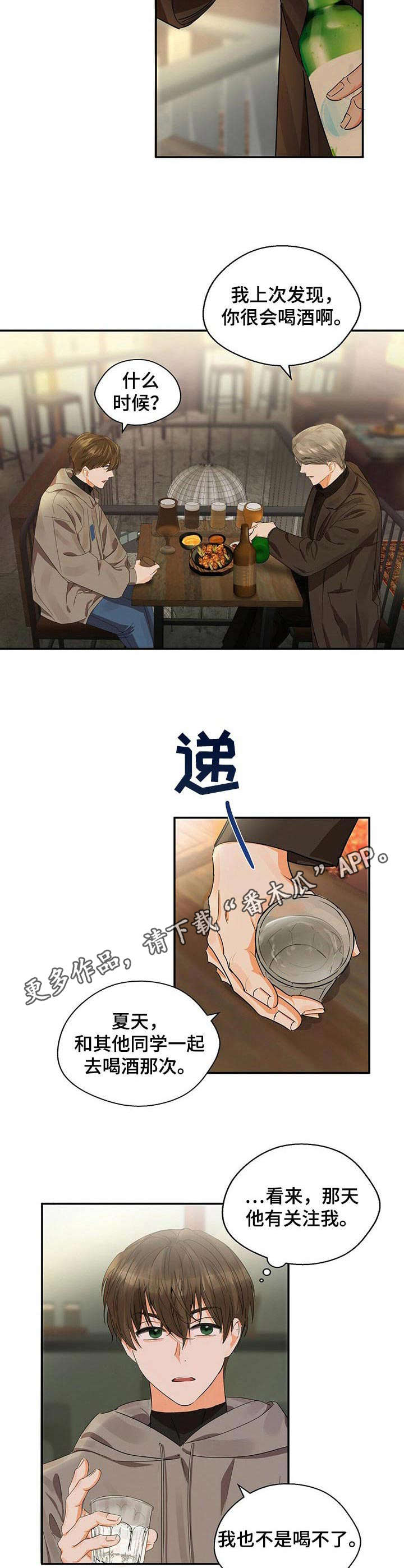 第17章：醉倒4