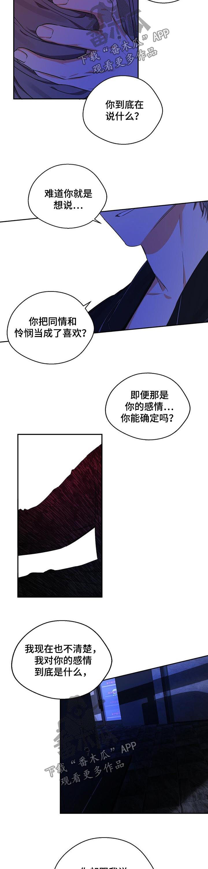 第28章：只是可怜你8
