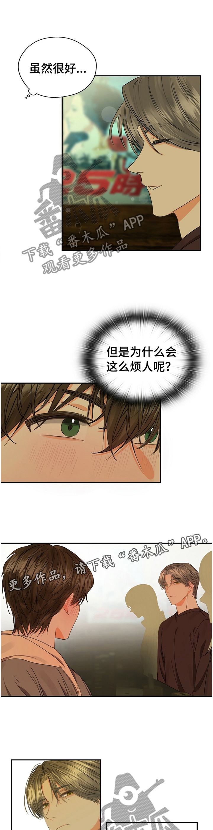 第24章：烦人的家伙6