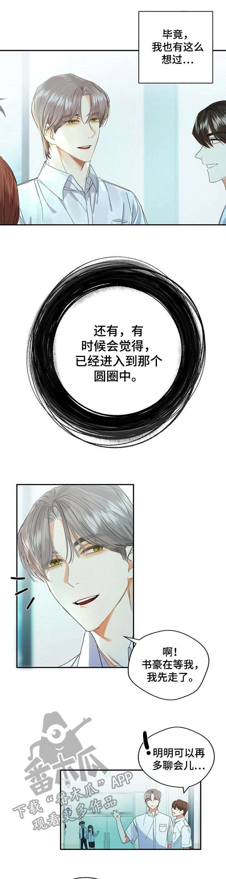 第7章：圆圈2