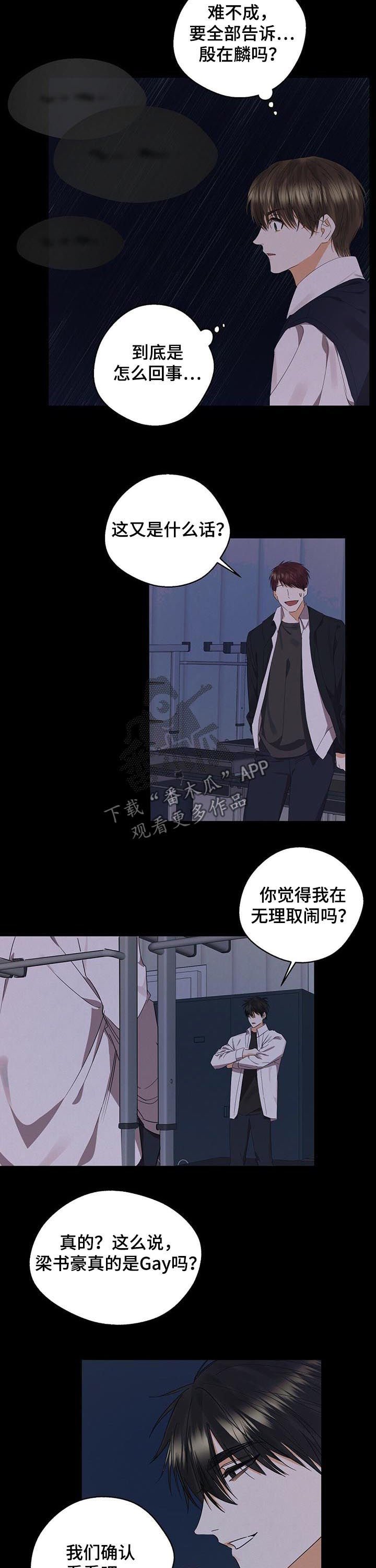 第37章：偷听8