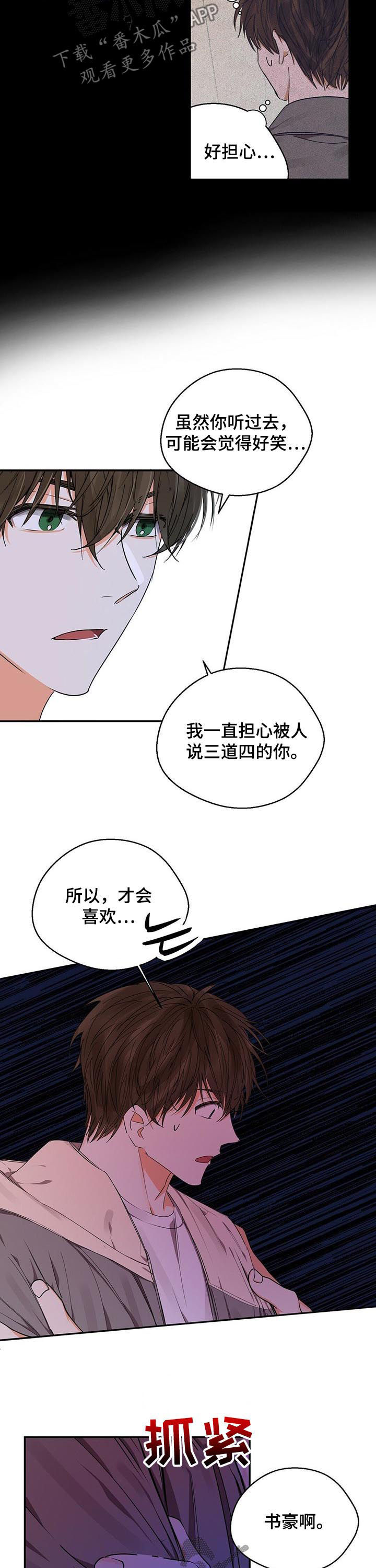 第28章：只是可怜你7