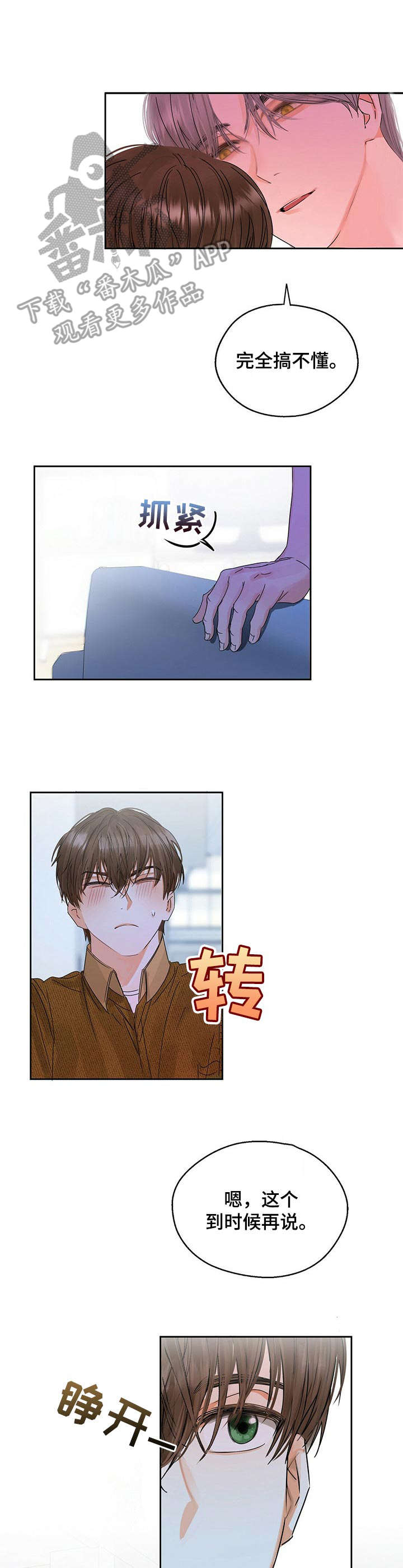 第10章：脸红7