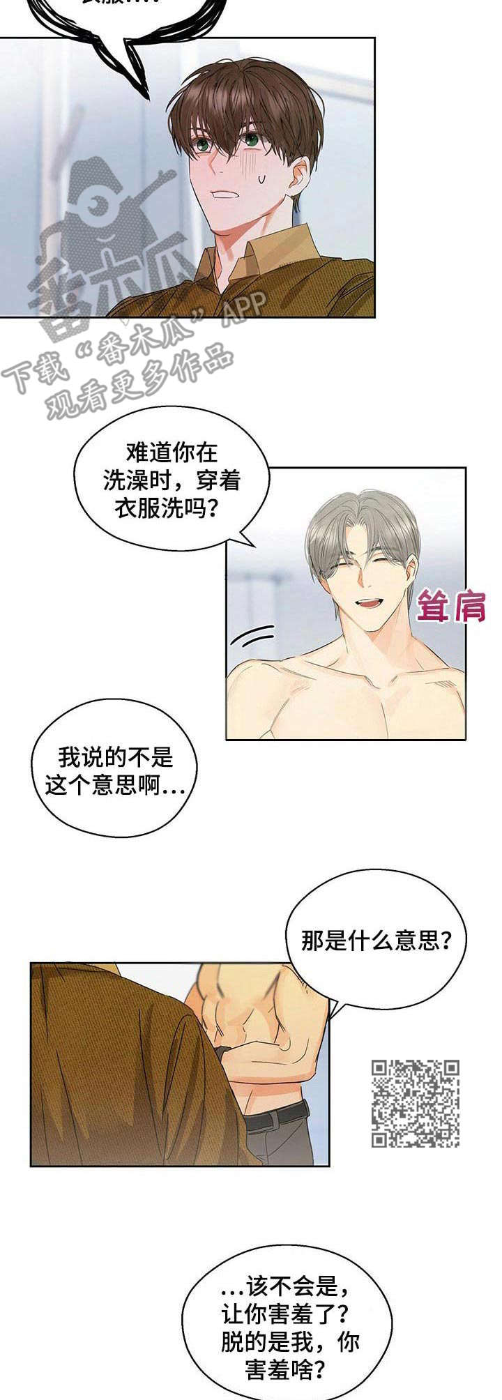 第10章：脸红5