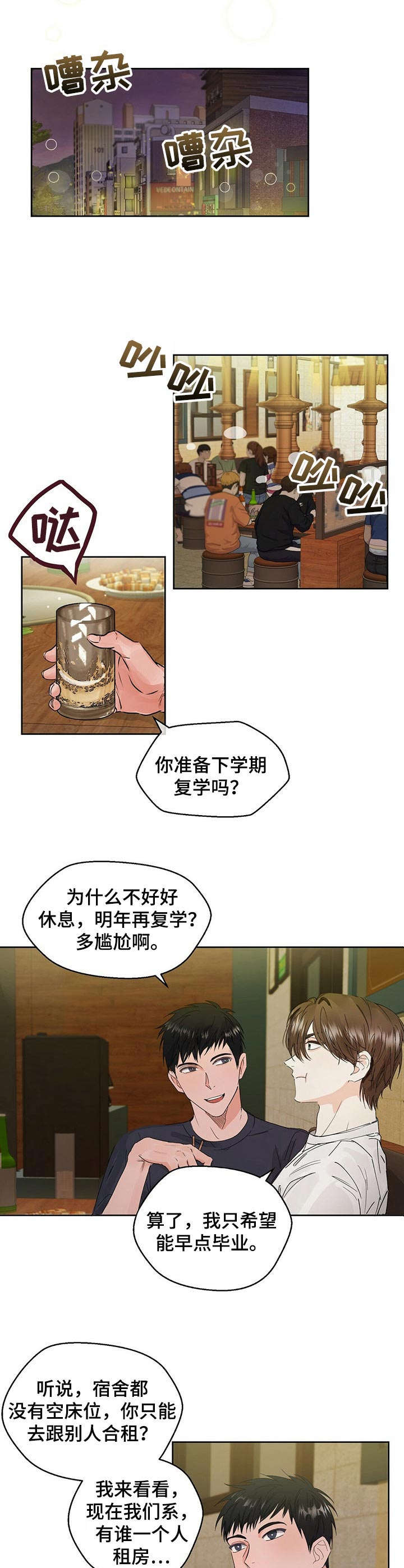 第1章：复学6