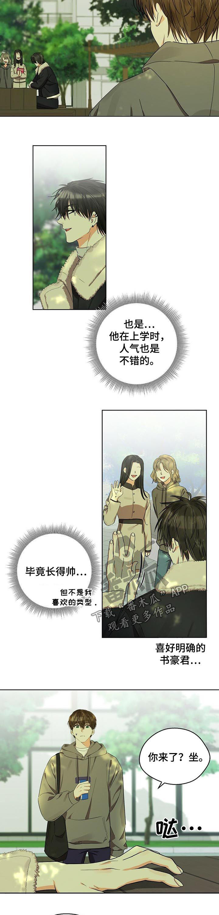 第31章：粉丝8