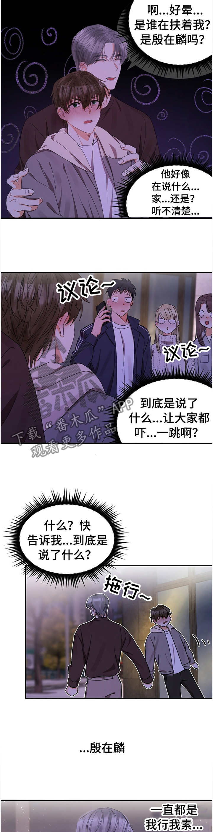 第24章：烦人的家伙11