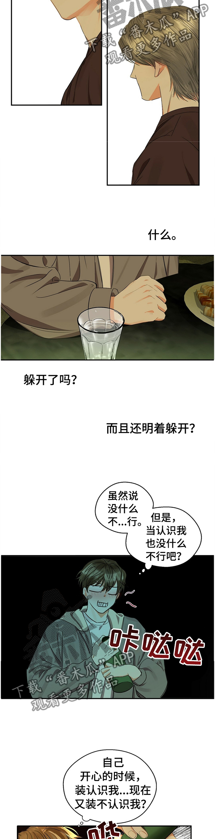 第24章：烦人的家伙7