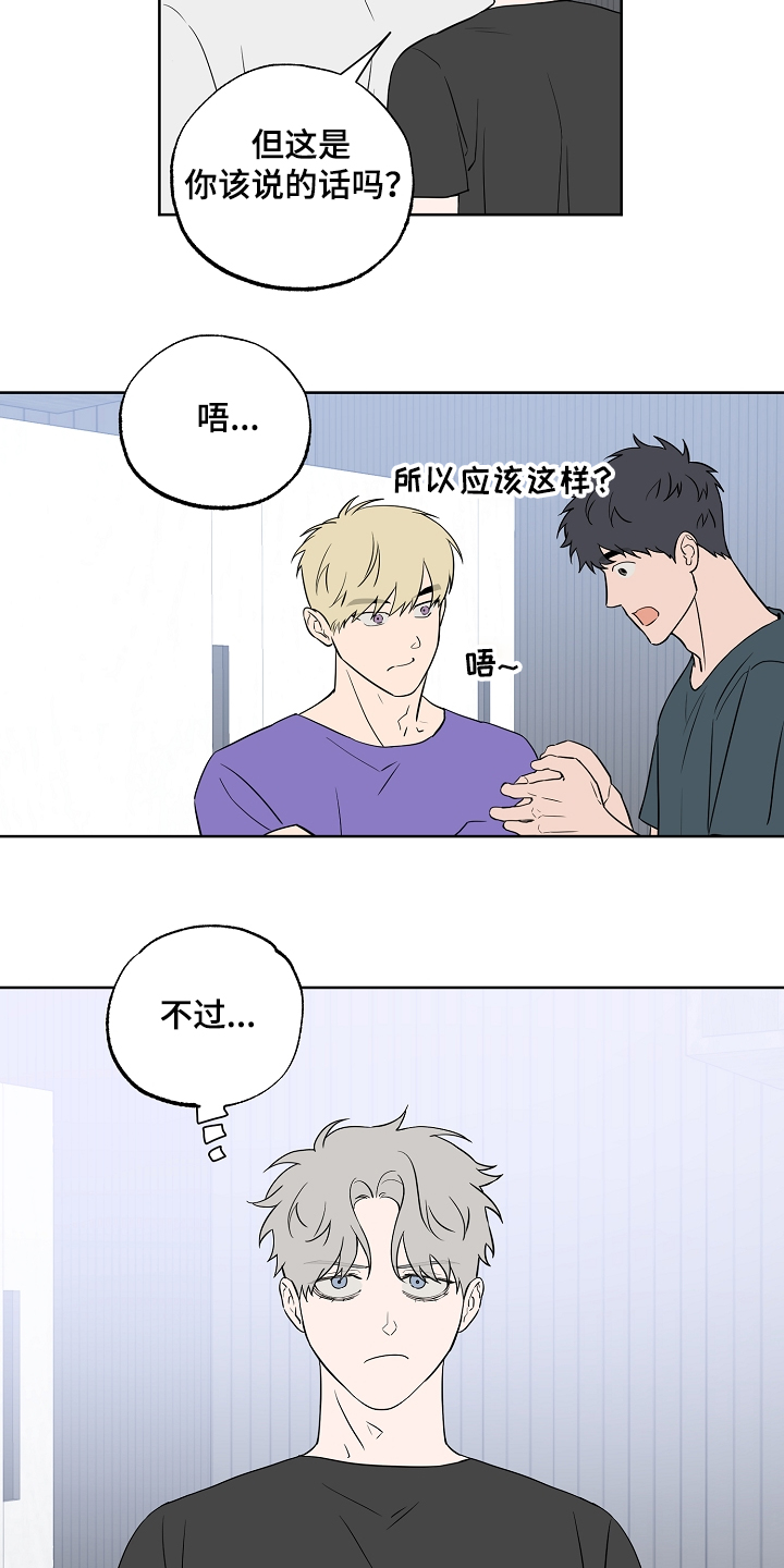 第123章：【第二季】傻瓜别吵架1