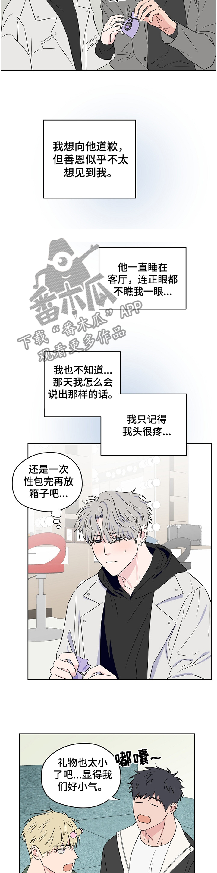 第79章：【第二季】争吵9