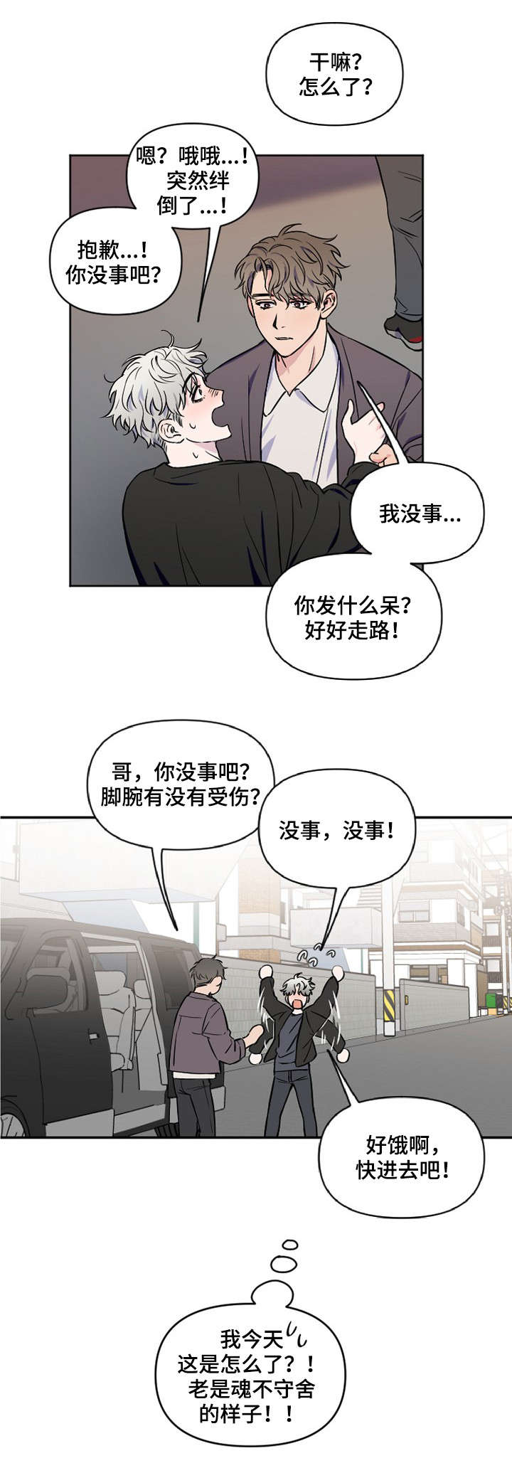 第2章：更过分的事5