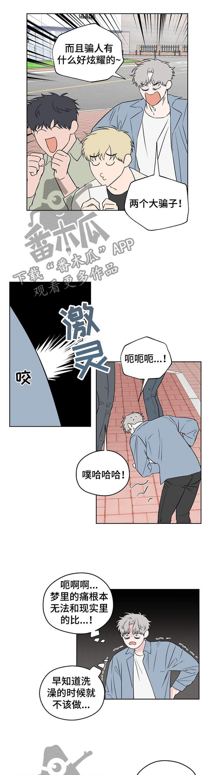 第73章：【第二季】不踏实7