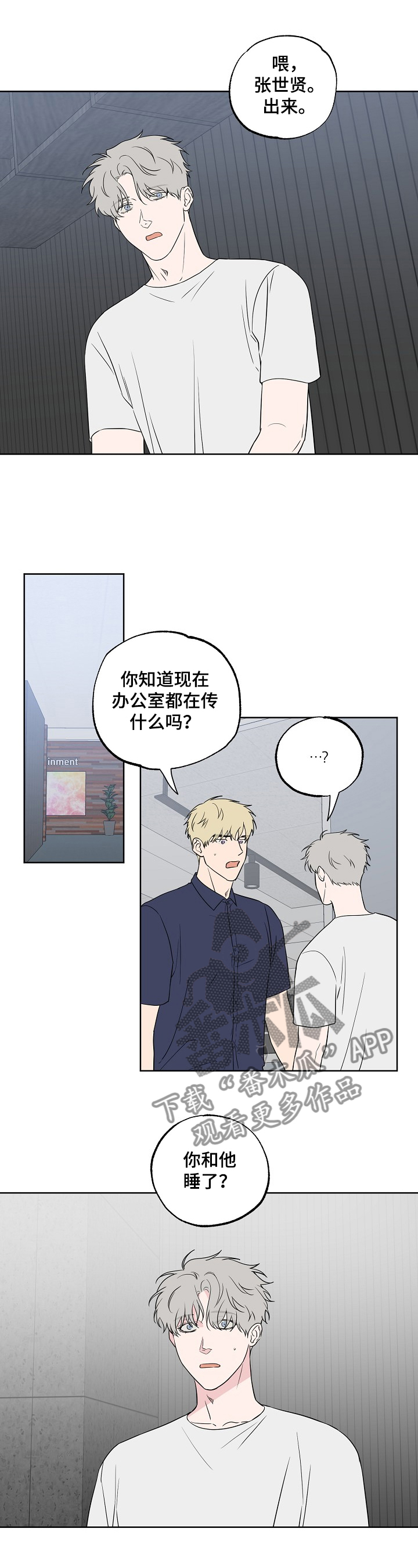 第121章：【第二季】你和他？9