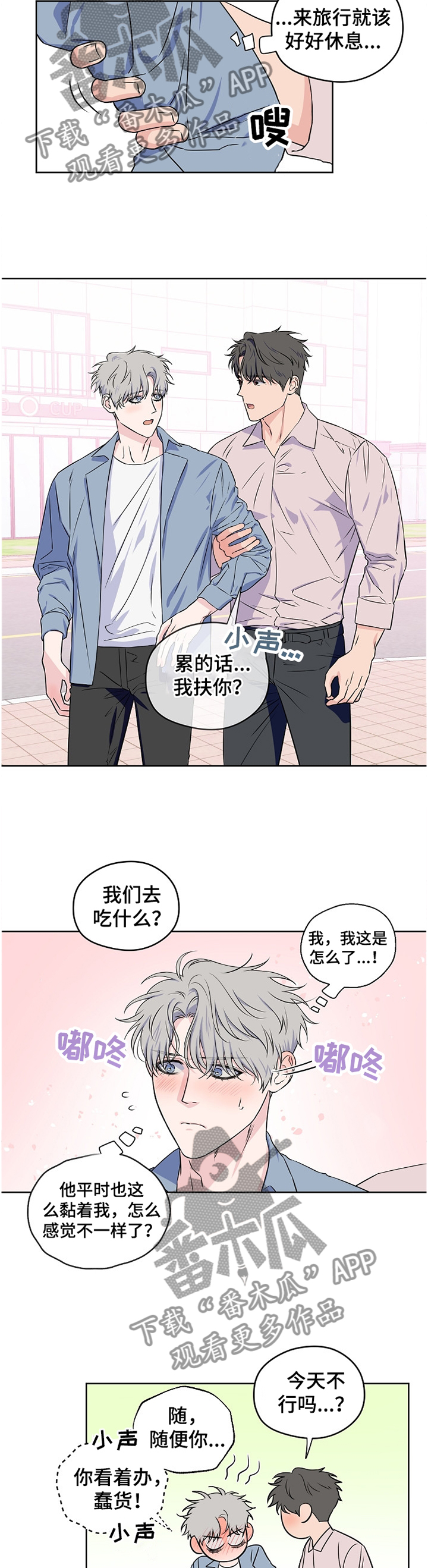 第73章：【第二季】不踏实8