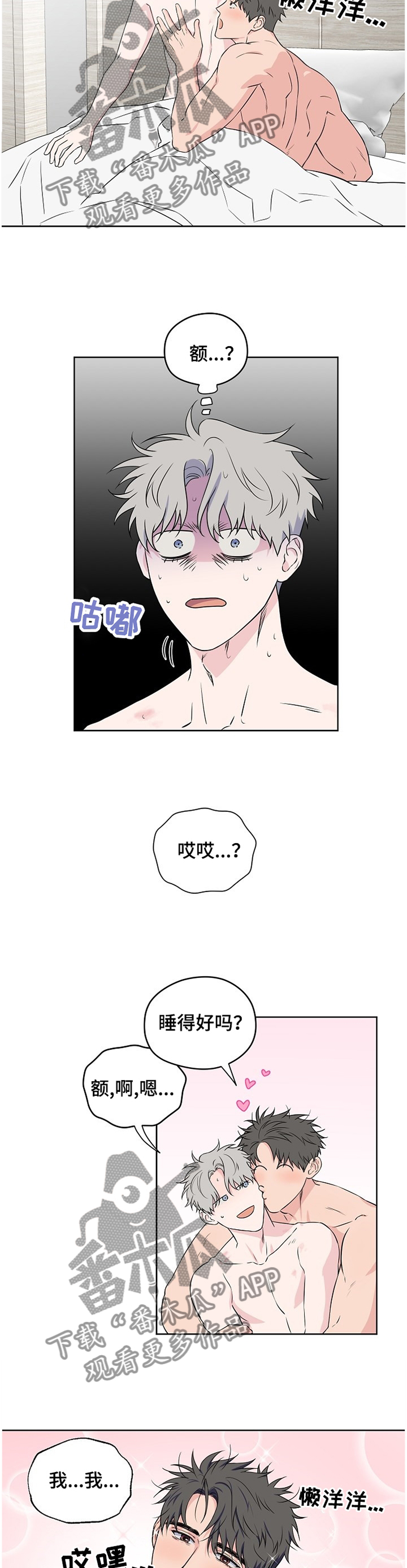 第72章：【第二季】不是做梦7
