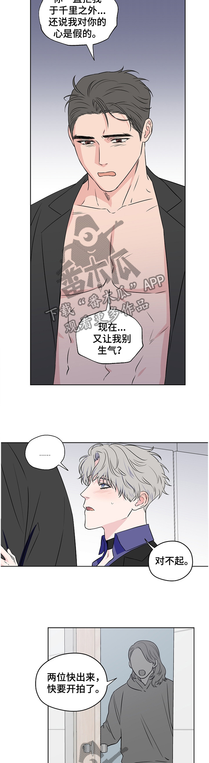 第81章：【第二季】道歉1