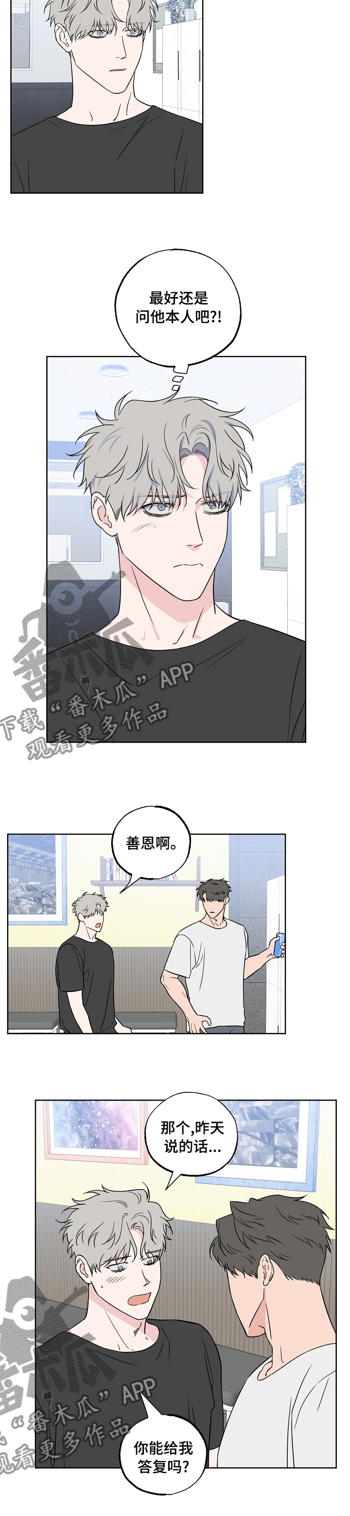 第116章：【第二季】答复6