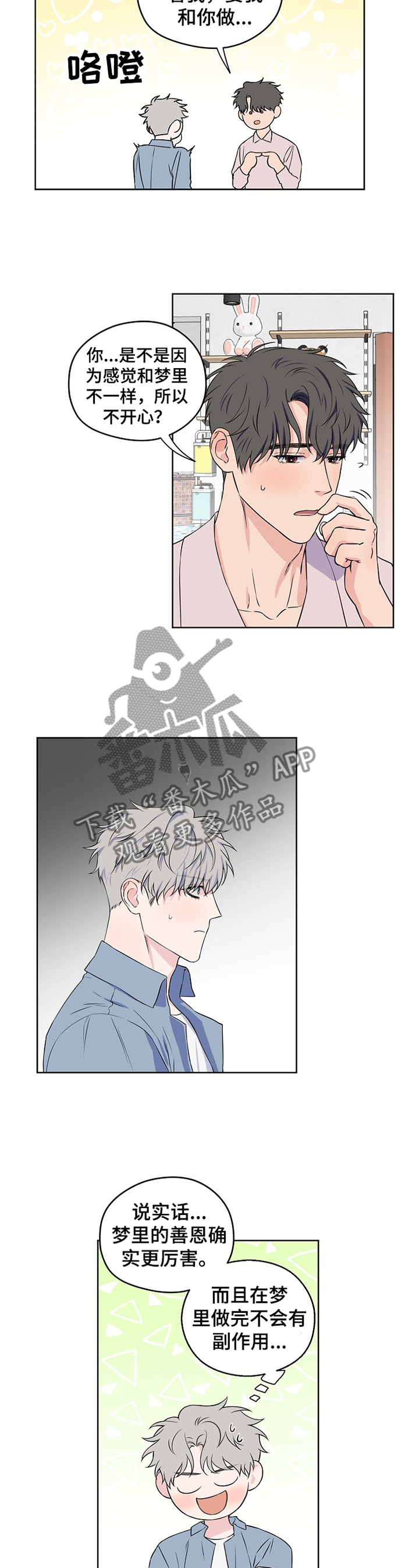 第74章：【第二季】绝不会让你为难6