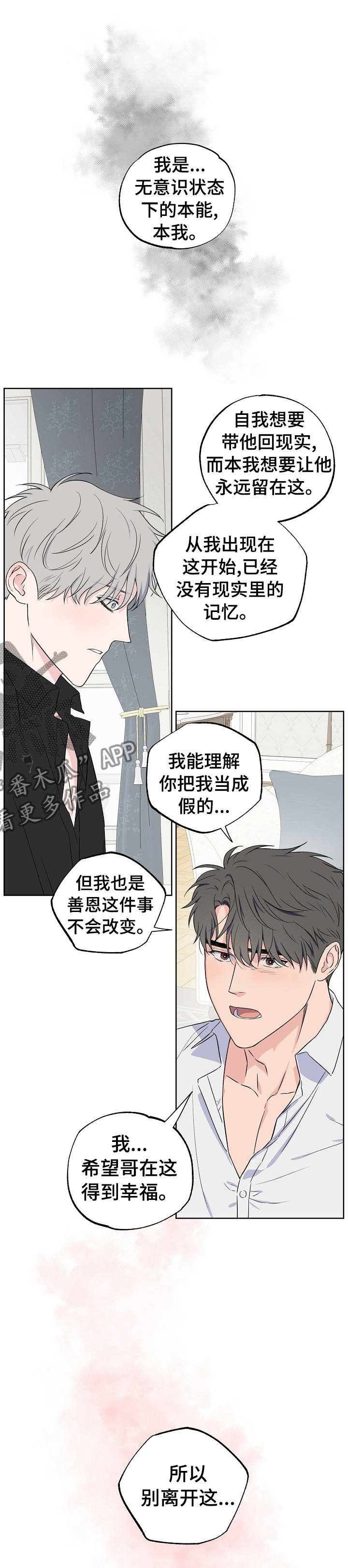 第98章：【第二季】另一个我5