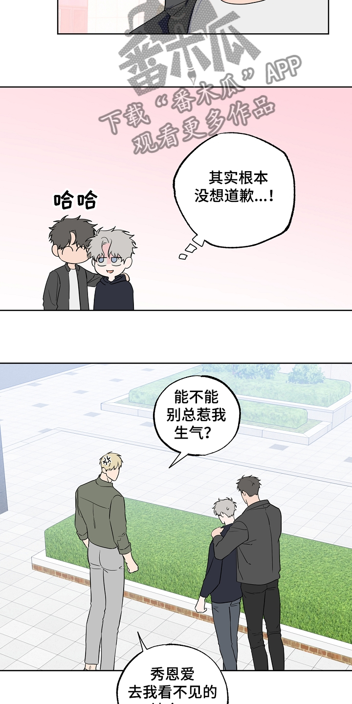 第123章：【第二季】傻瓜别吵架8