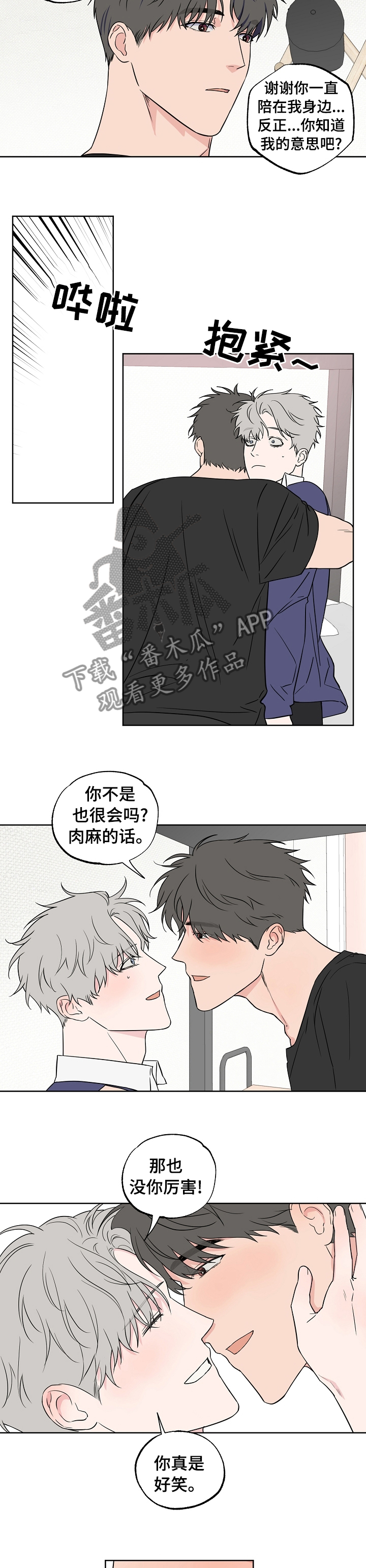 第103章：【第二季】肉麻的话5