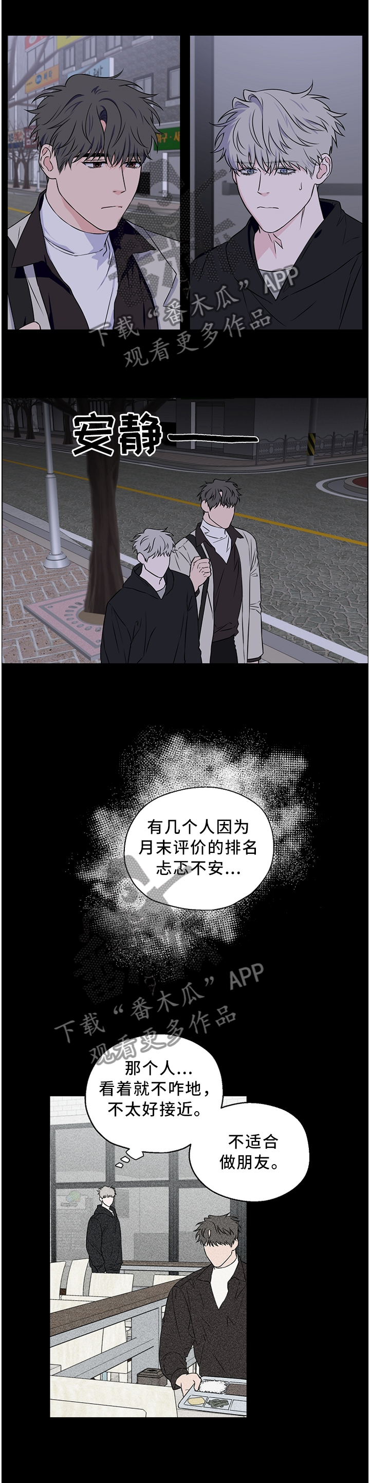第55章：【第二季】吵架8