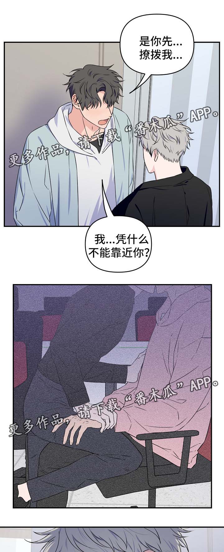 第28章：你到底为什么这么对我8