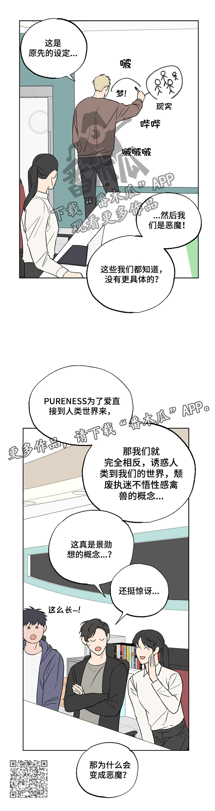 第84章：【第二季】开会11