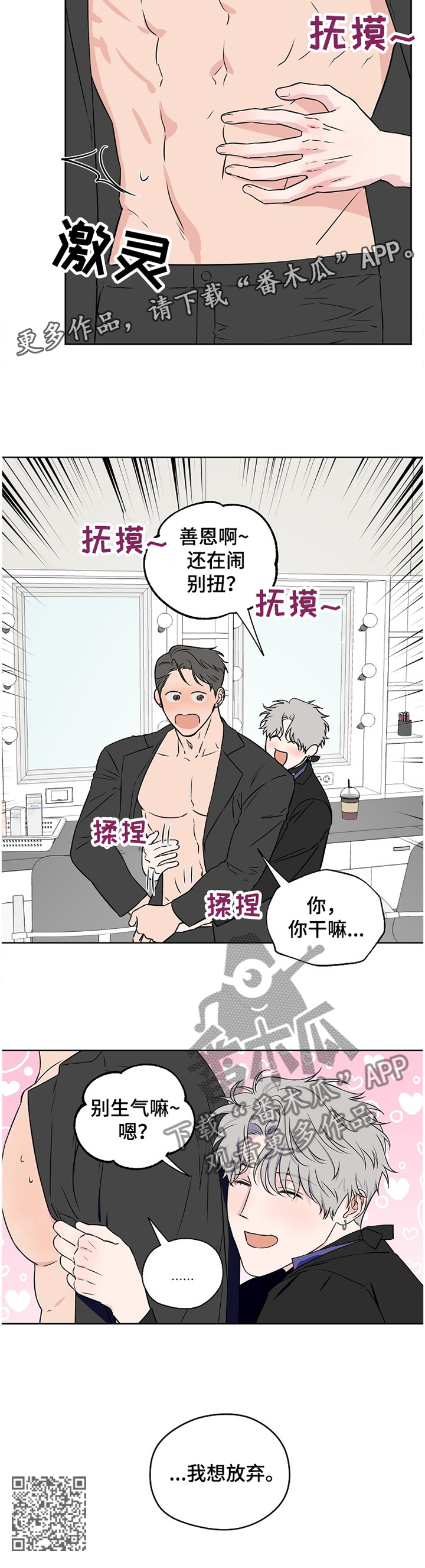 第80章：【第二季】我想放弃10