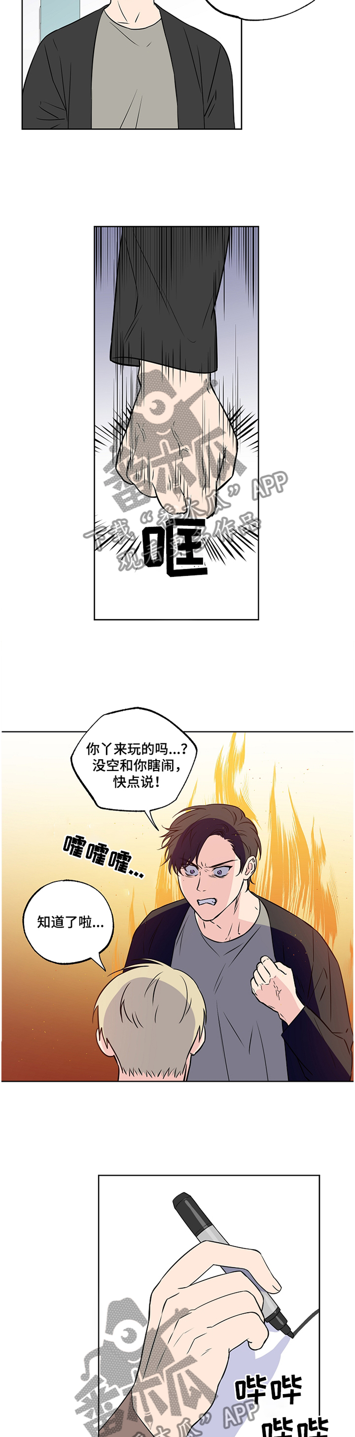 第84章：【第二季】开会9