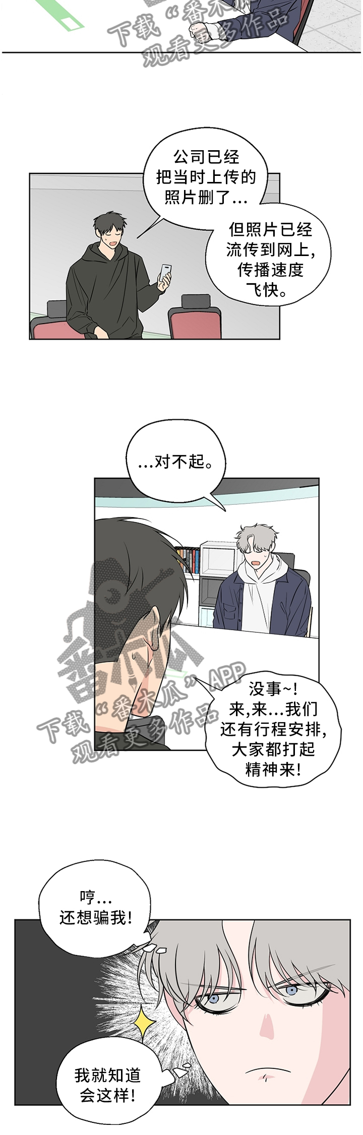 第66章：【第二季】形象崩塌5