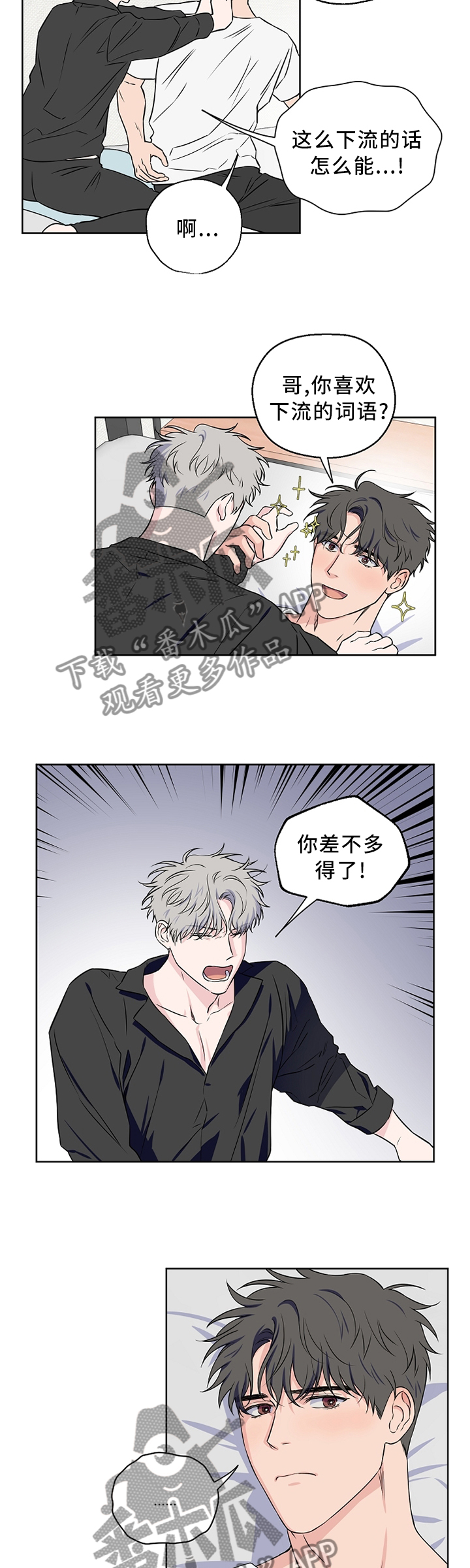 第69章：【第二季】心乱如麻5