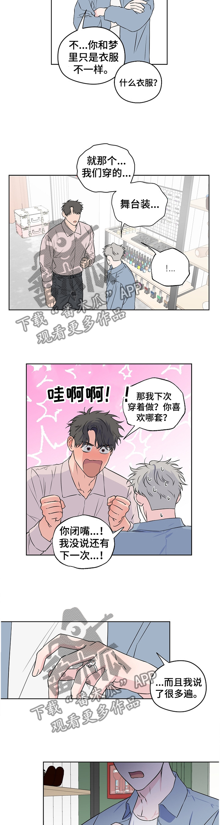 第74章：【第二季】绝不会让你为难7