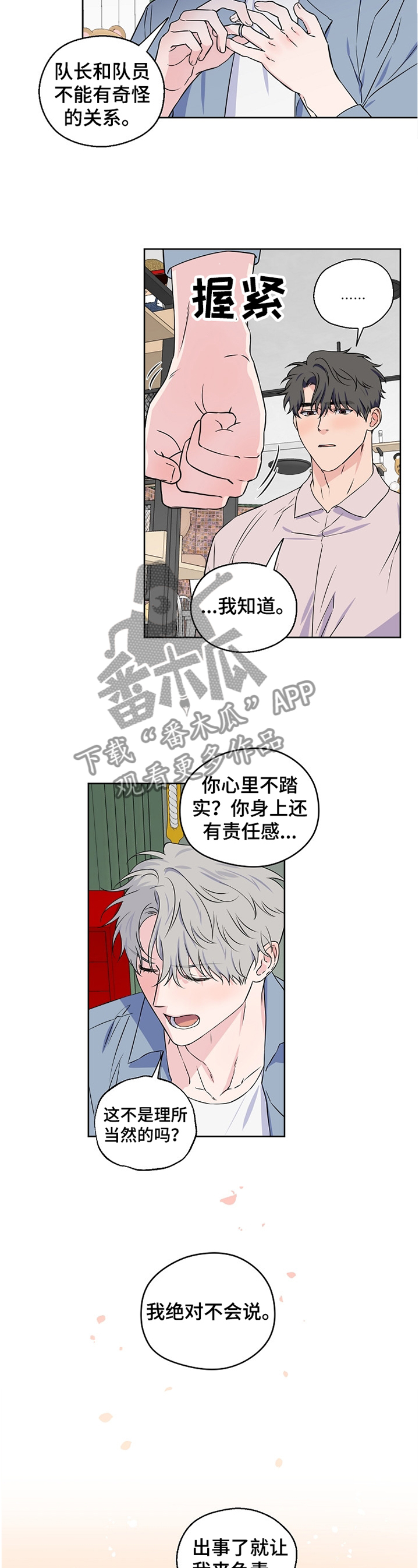第74章：【第二季】绝不会让你为难8