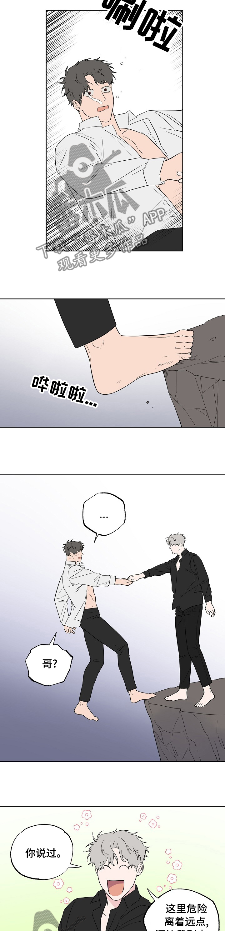 第101章：【第二季】醒来再见6
