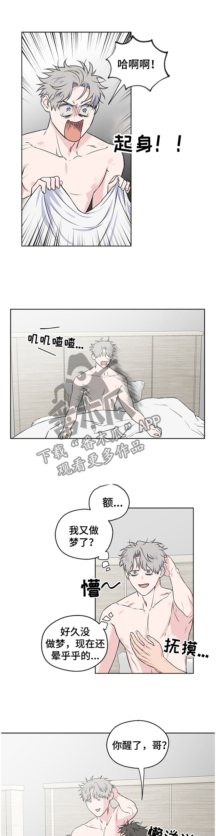 第72章：【第二季】不是做梦6
