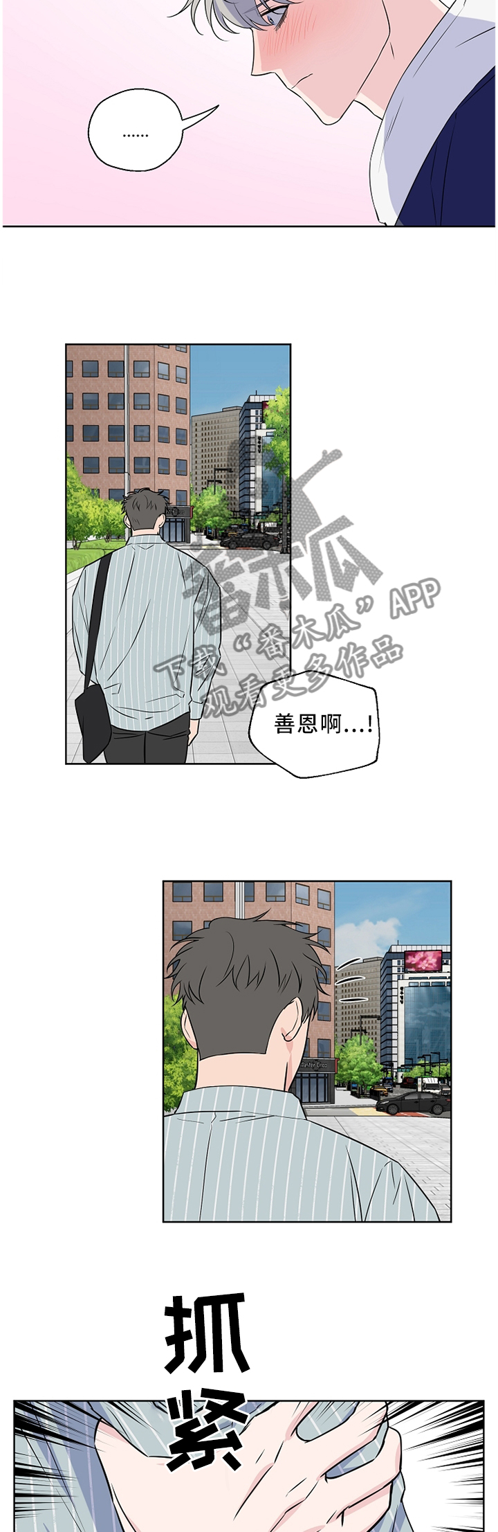 第67章：【第二季】口嫌体直8