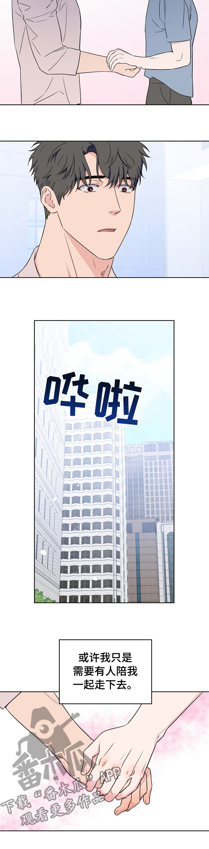 第115章：【第二季】一起走下去7