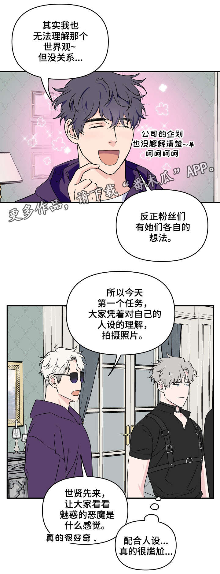 第26章：人设13